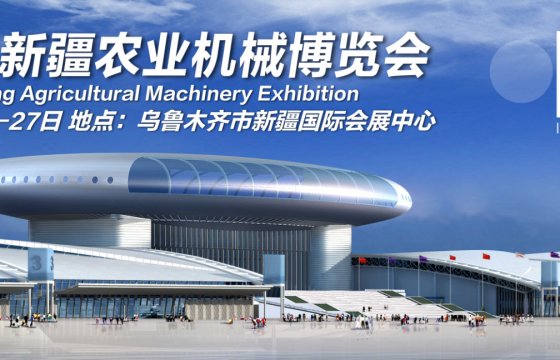 Sinkiang Agricultural Machinery Exhibition