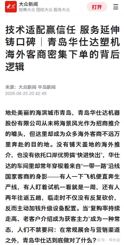 青岛华仕达被大众新闻报道