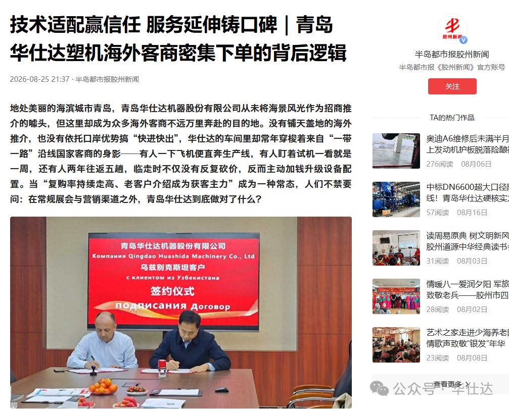 青岛华仕达被半岛都市报胶州新闻报道