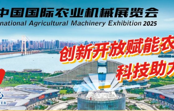  China International Agricultural Machinery Exhibition 2025