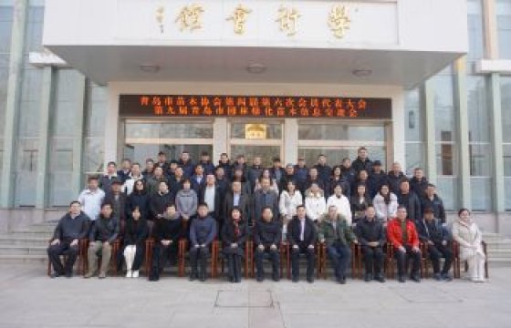 General Manager Liu Jintao attended the 6th session of the 4th member representative conference of Qingdao Nursery Stock Association