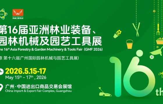 GuangZhou Forestry & Garden Machinery & Tools Fair (GMF 2026)