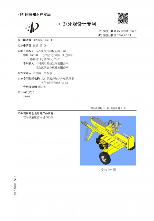 CN309811106S_双手柄液压劈木机（WS30）_01